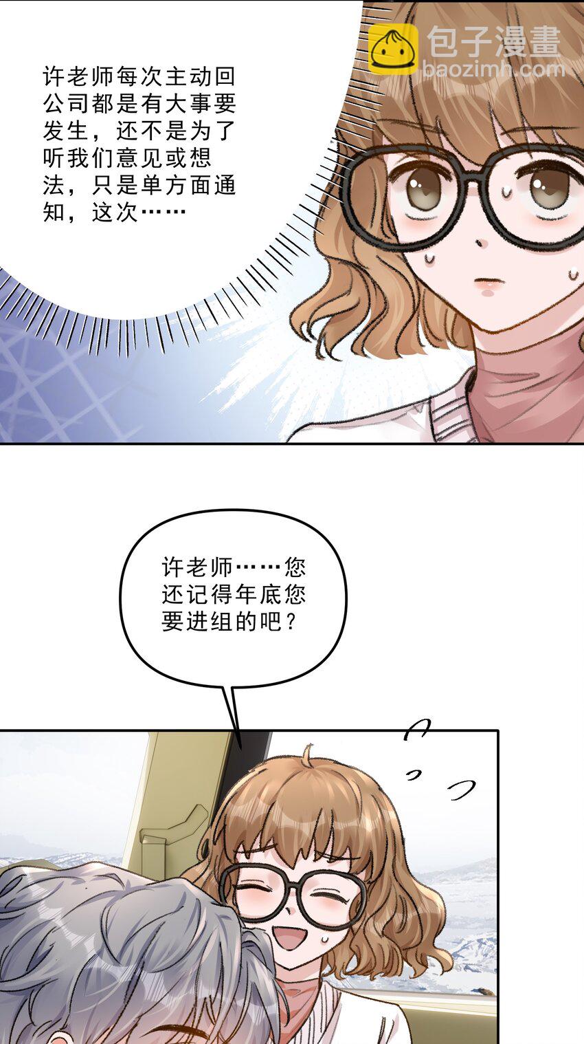 069 想早点结婚！-第74话