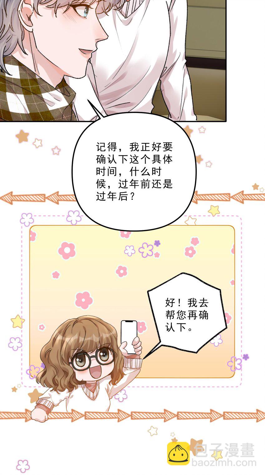 069 想早点结婚！-第74话