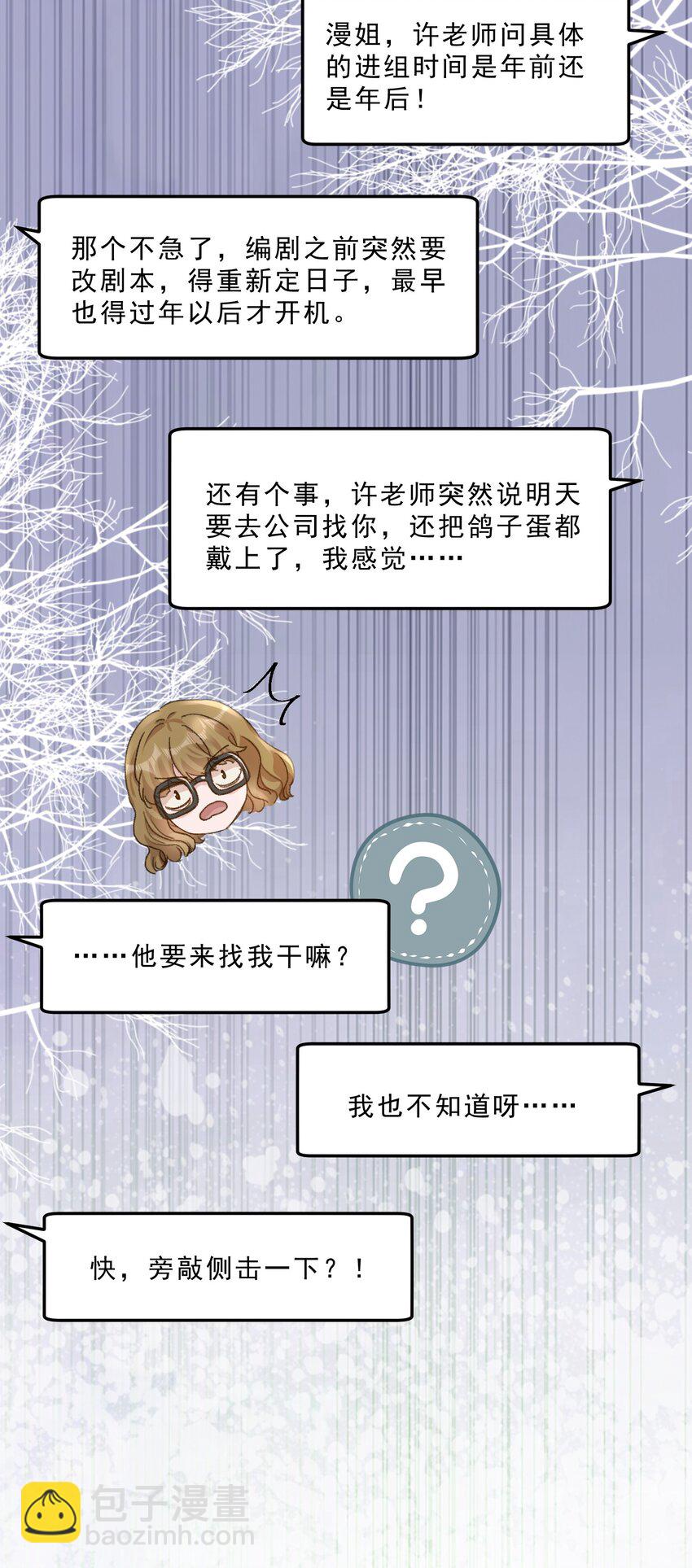 069 想早点结婚！-第74话