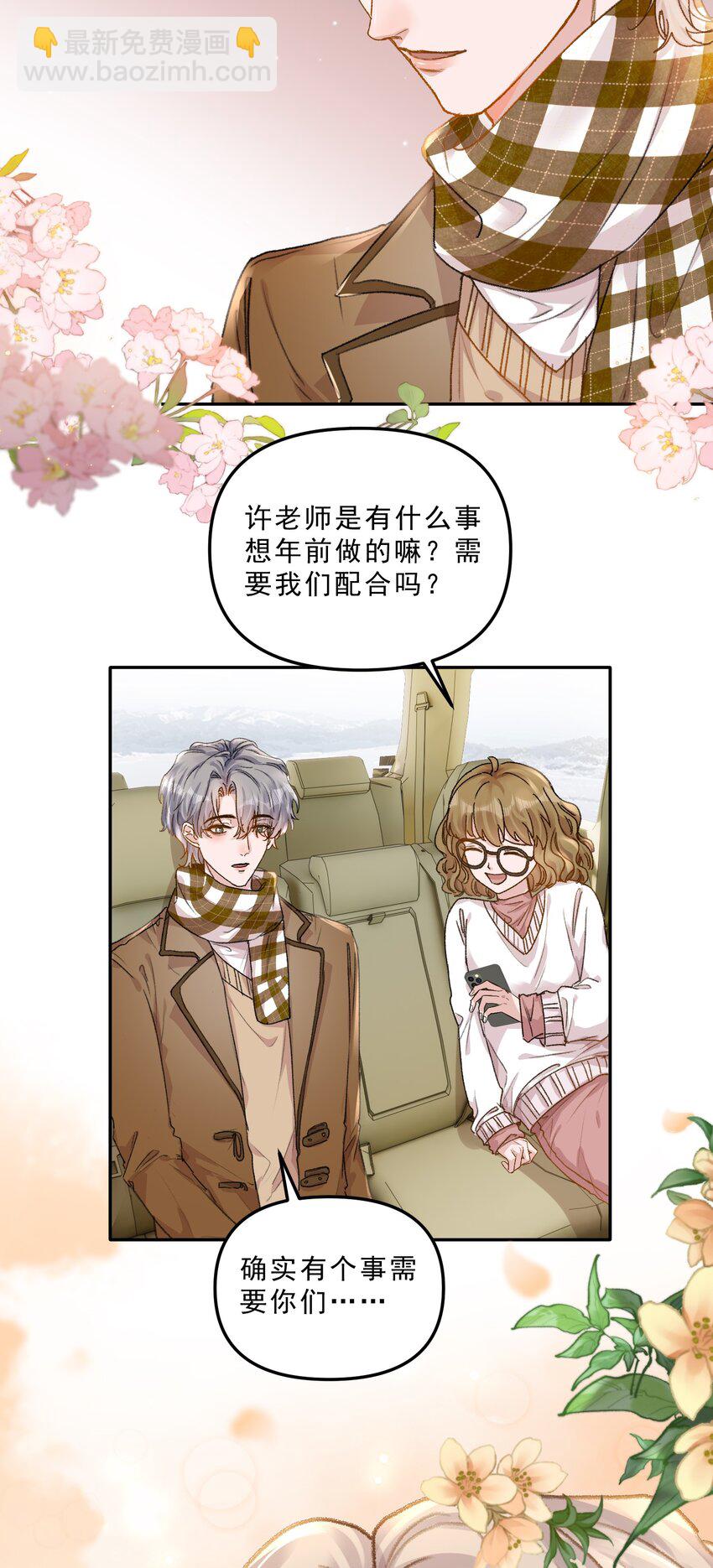 069 想早点结婚！-第74话