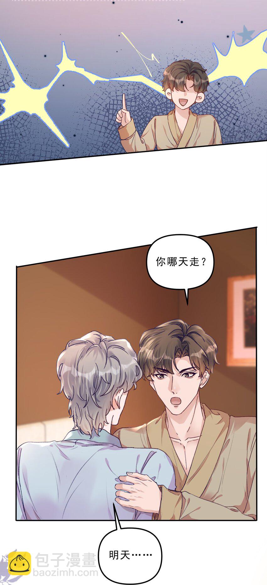 069 想早点结婚！-第74话