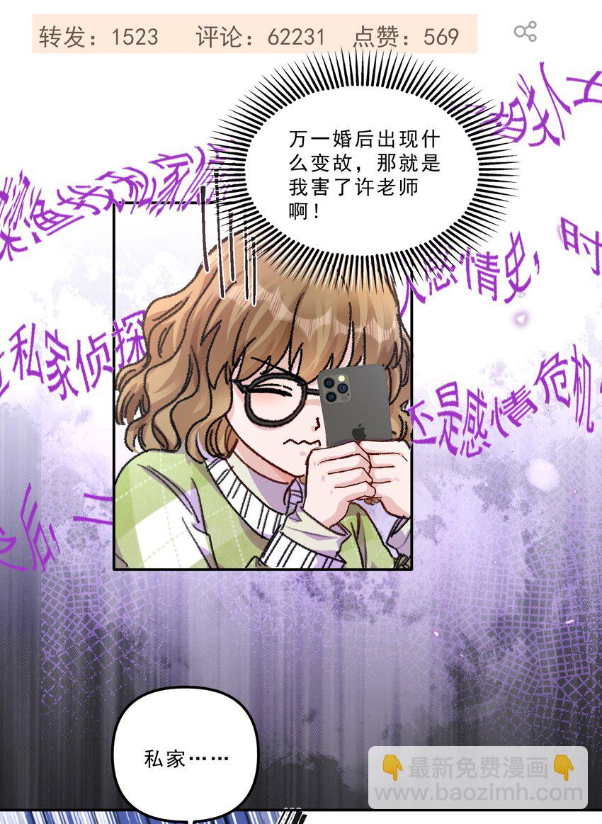 071 你们谁是新郎谁是新娘？-第76话