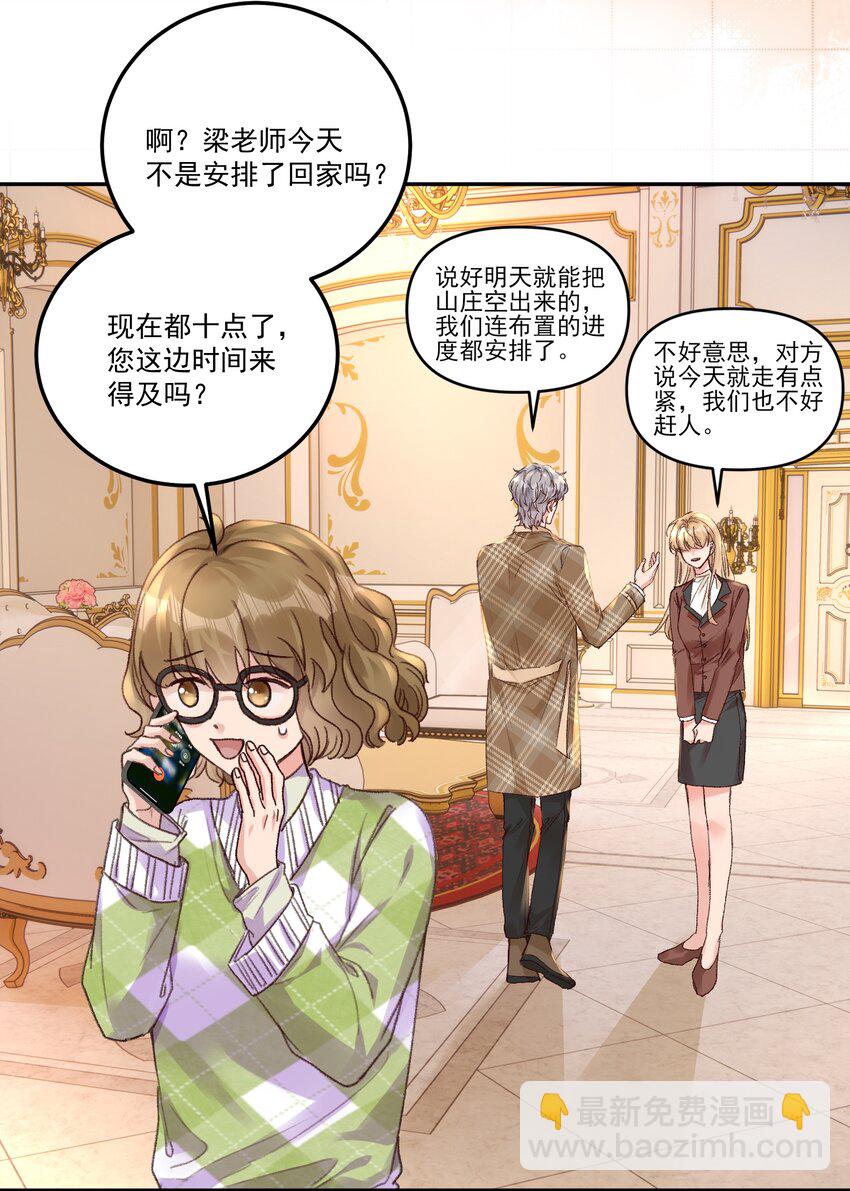 073 是在勾引我吗？-第78话