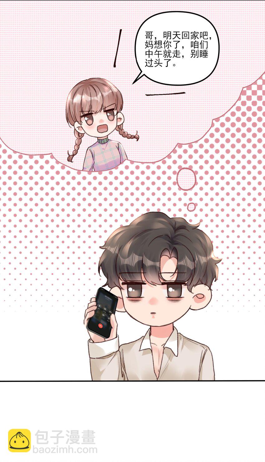 073 是在勾引我吗？-第78话