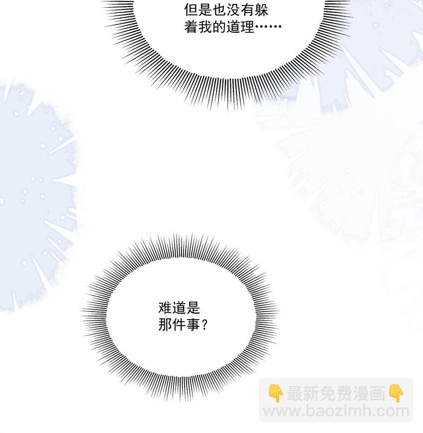 073 是在勾引我吗？-第78话
