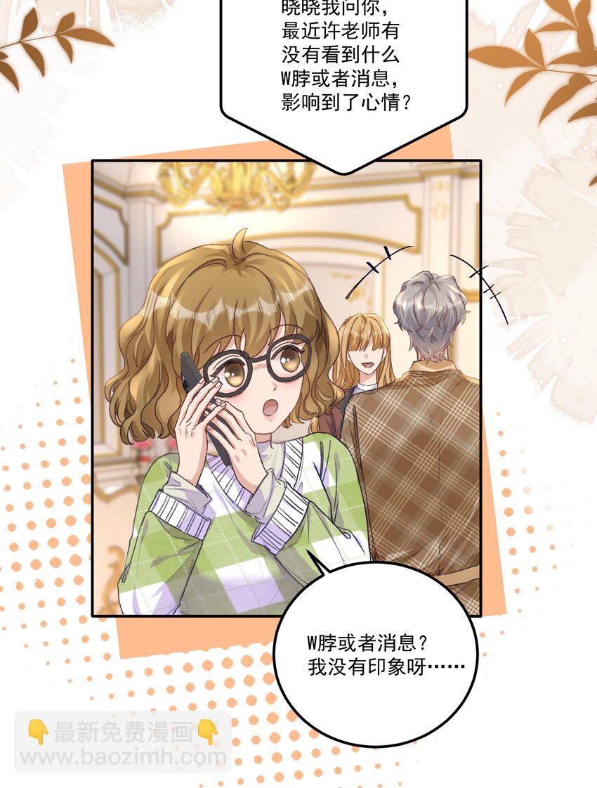 073 是在勾引我吗？-第78话