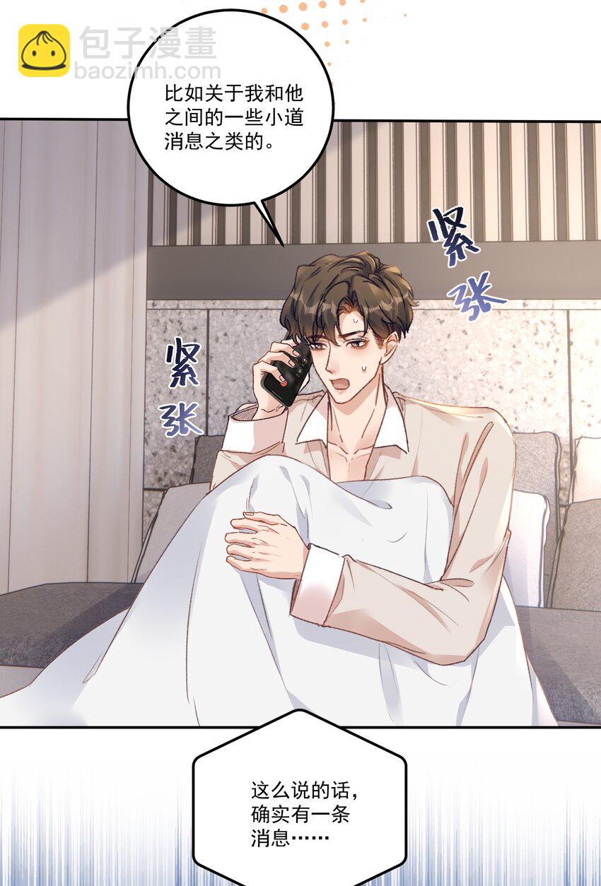 073 是在勾引我吗？-第78话