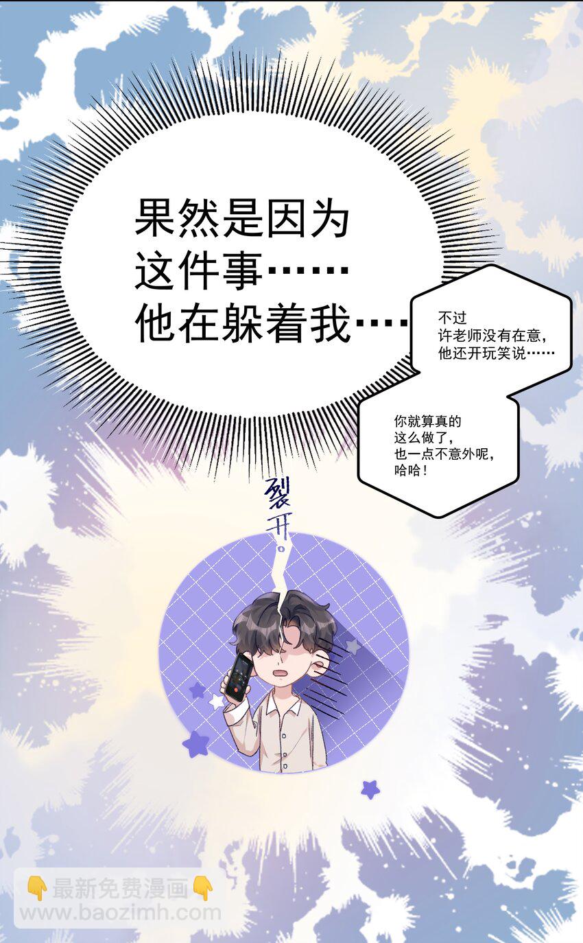 073 是在勾引我吗？-第78话