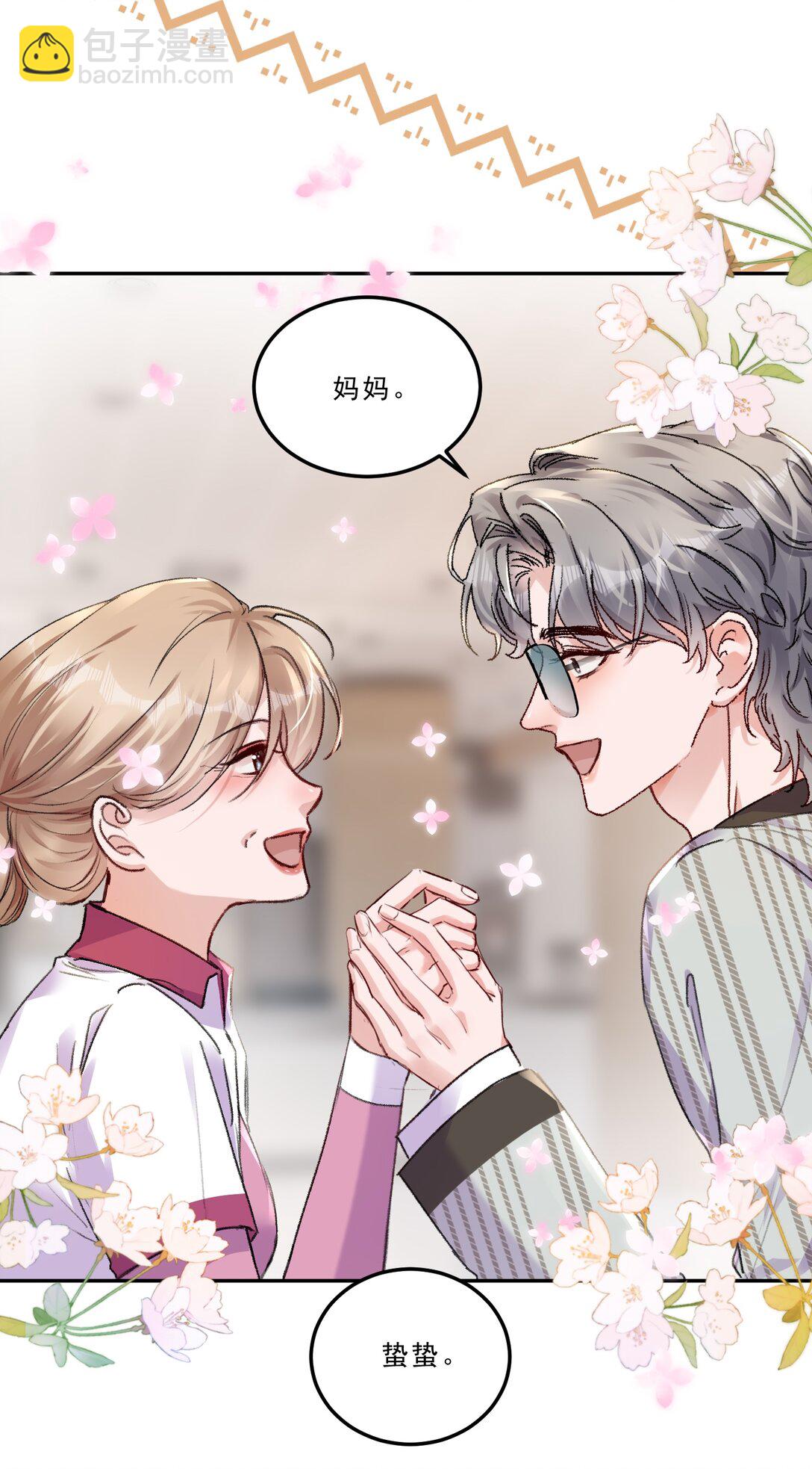 077 请把你们儿子&ldquo;嫁&rdquo;给我！-第82话