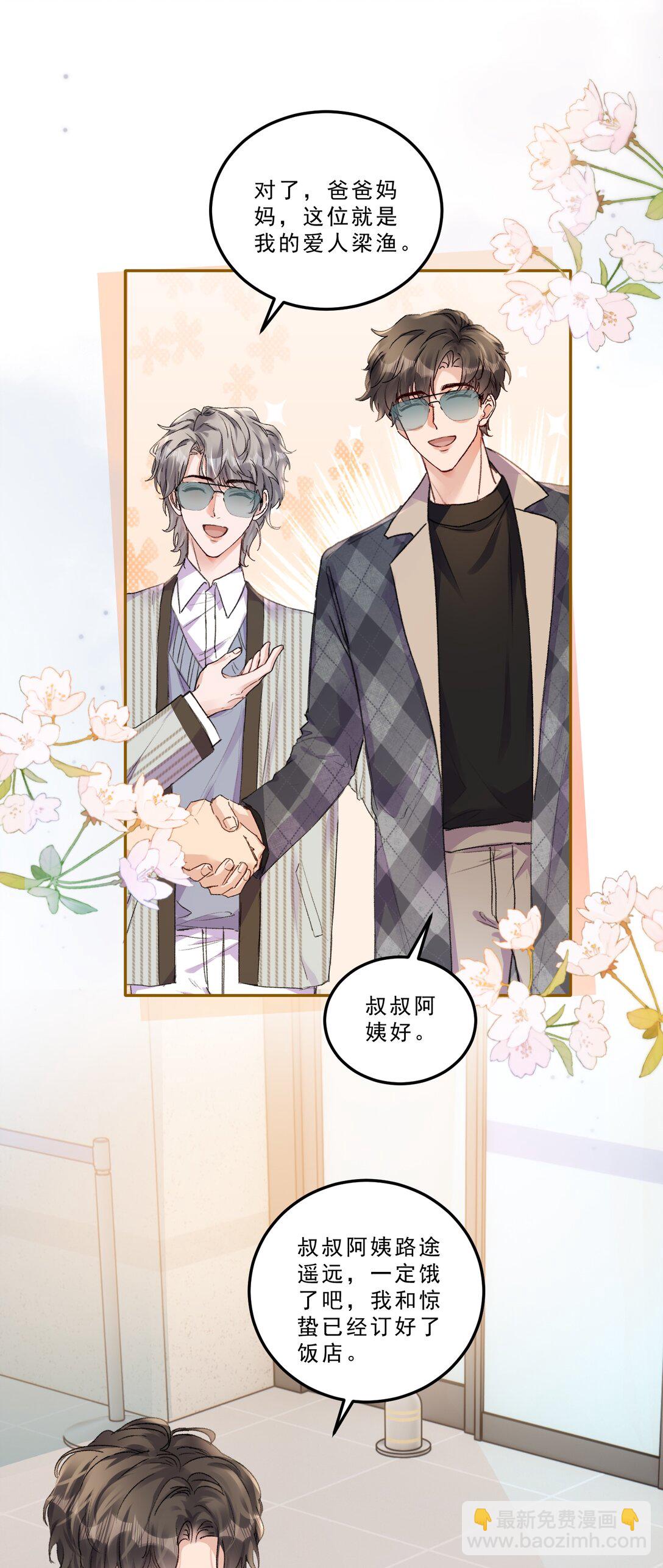 077 请把你们儿子&ldquo;嫁&rdquo;给我！-第82话