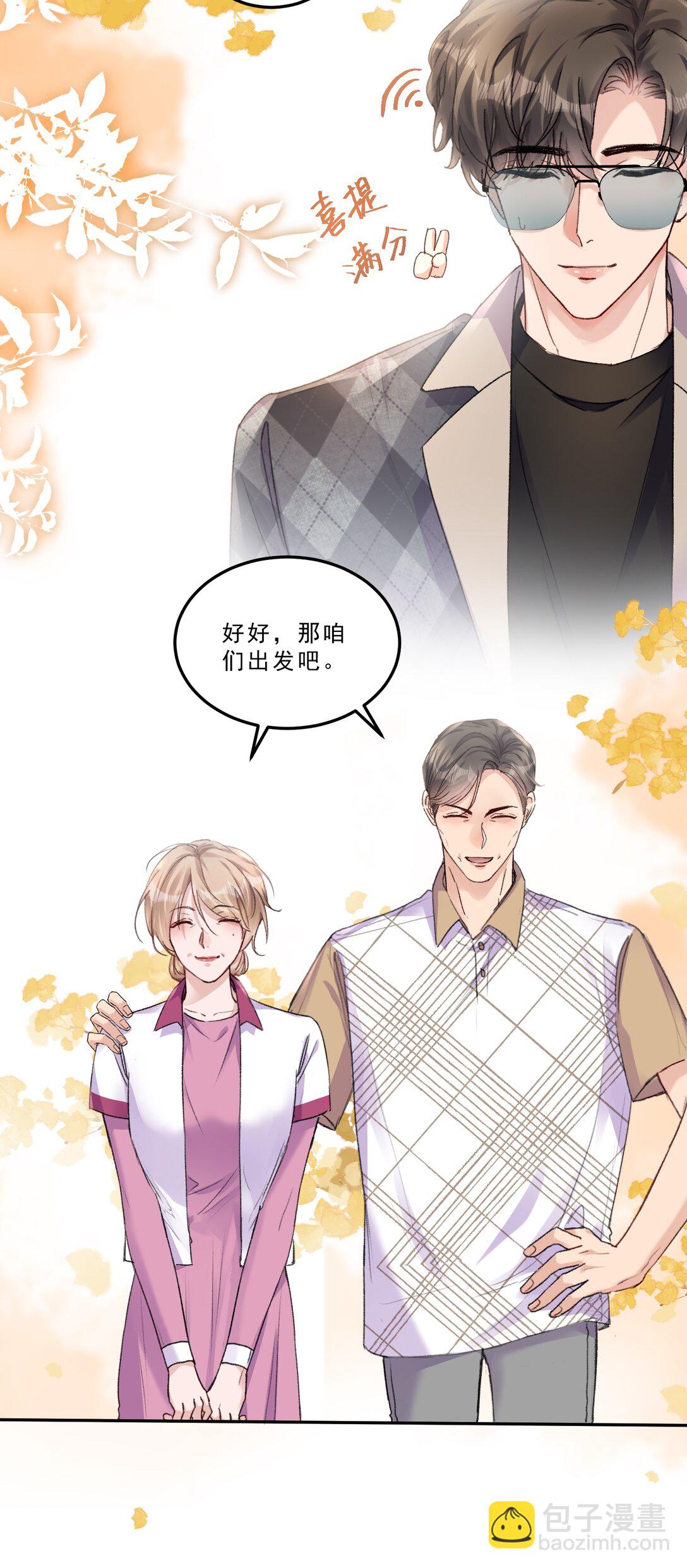 077 请把你们儿子&ldquo;嫁&rdquo;给我！-第82话