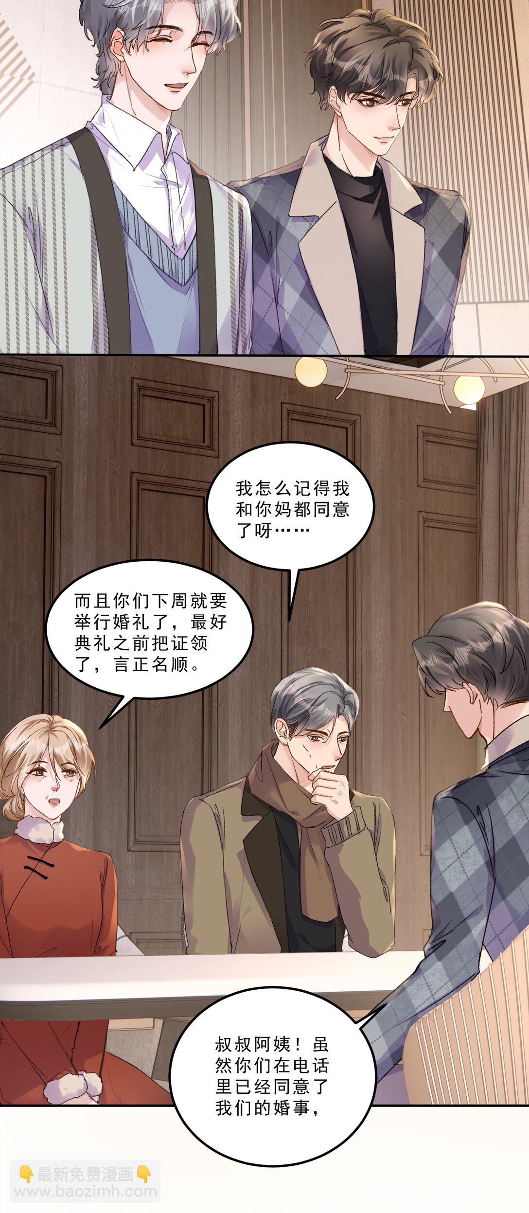 077 请把你们儿子&ldquo;嫁&rdquo;给我！-第82话