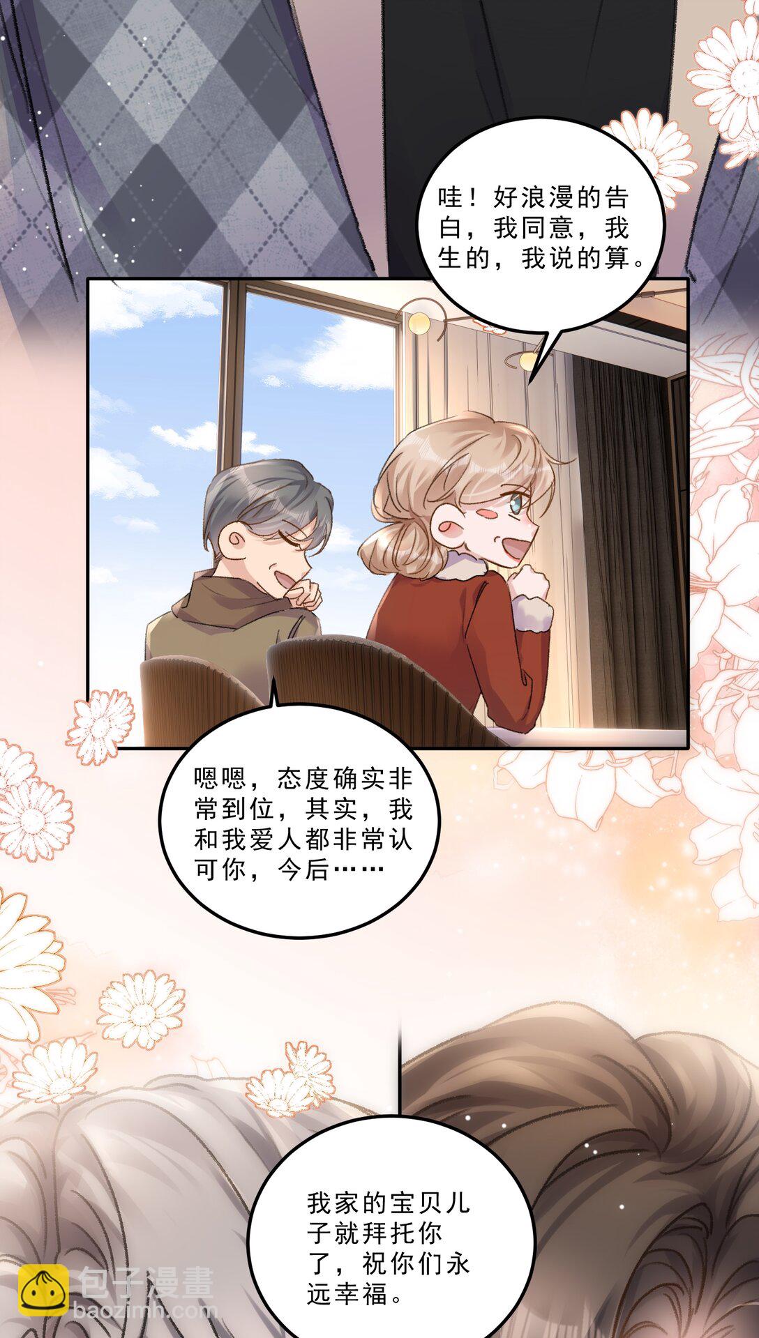 077 请把你们儿子&ldquo;嫁&rdquo;给我！-第82话