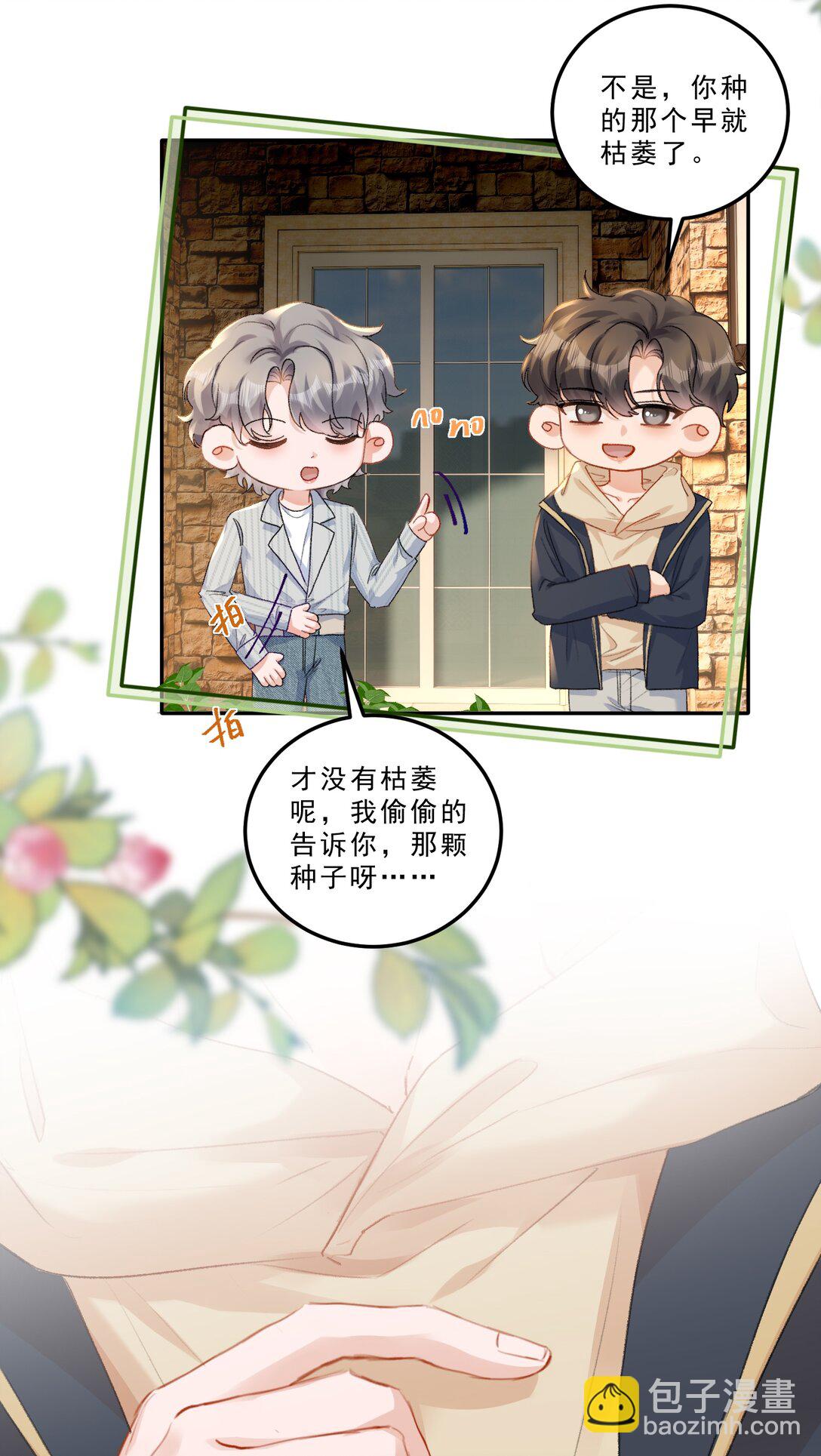 083 我养你好不好！-第88话