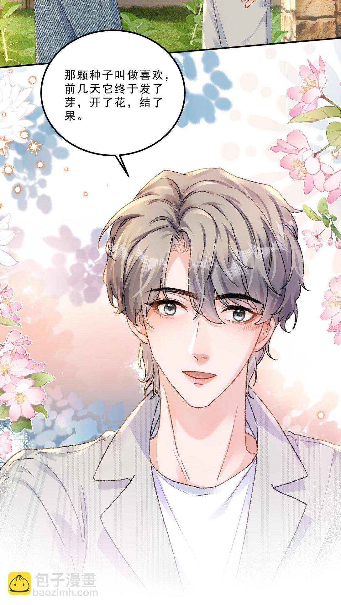 083 我养你好不好！-第88话