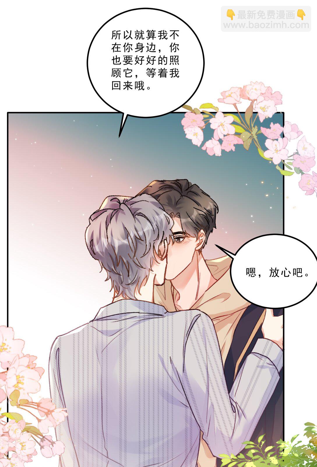 083 我养你好不好！-第88话