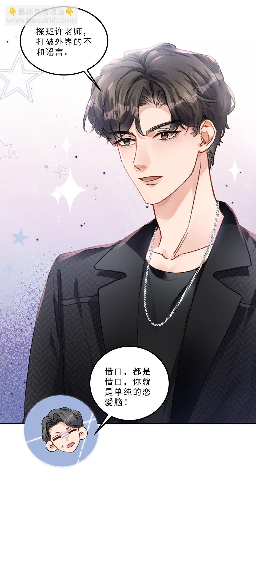 084 恋爱脑没救了！-第90话