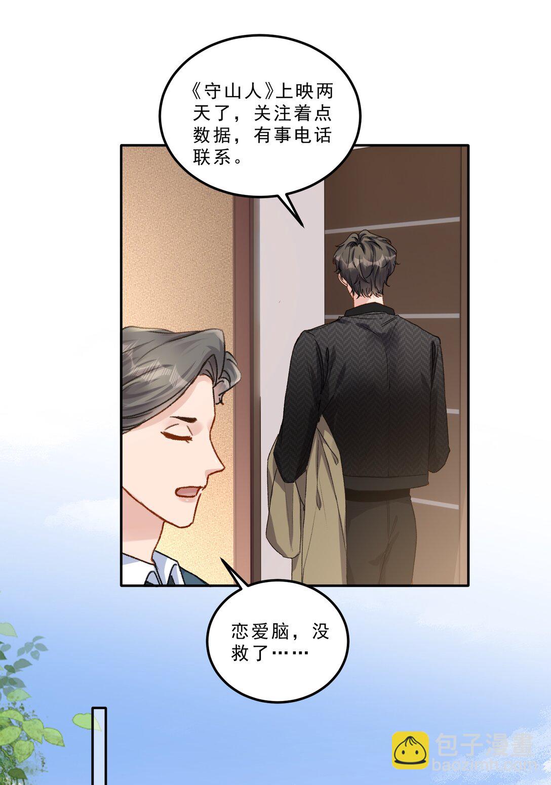 084 恋爱脑没救了！-第90话