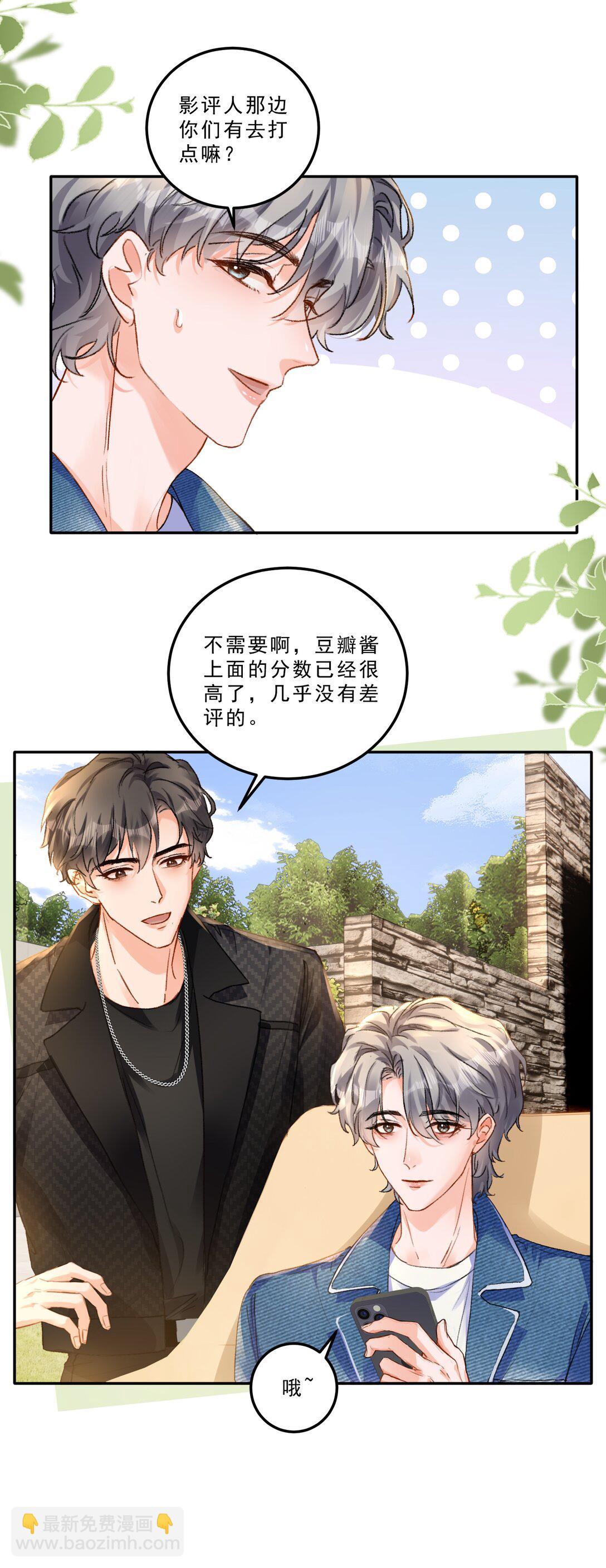 084 恋爱脑没救了！-第90话