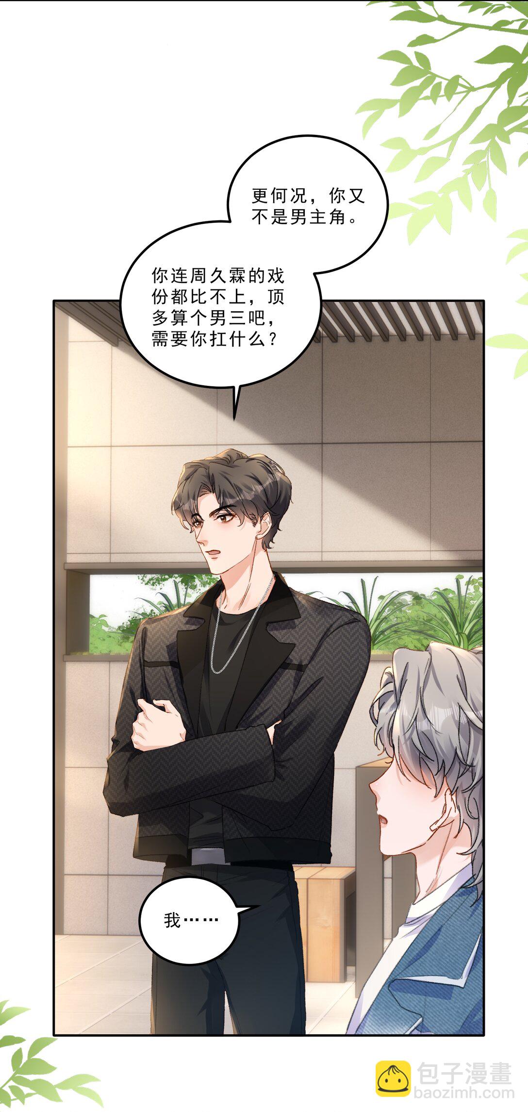 084 恋爱脑没救了！-第90话