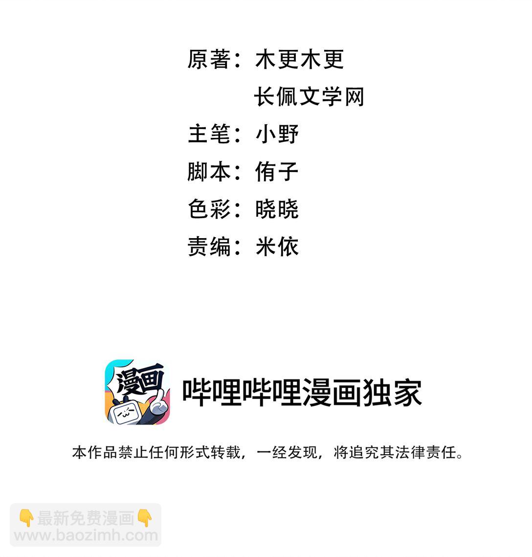 084 恋爱脑没救了！-第90话