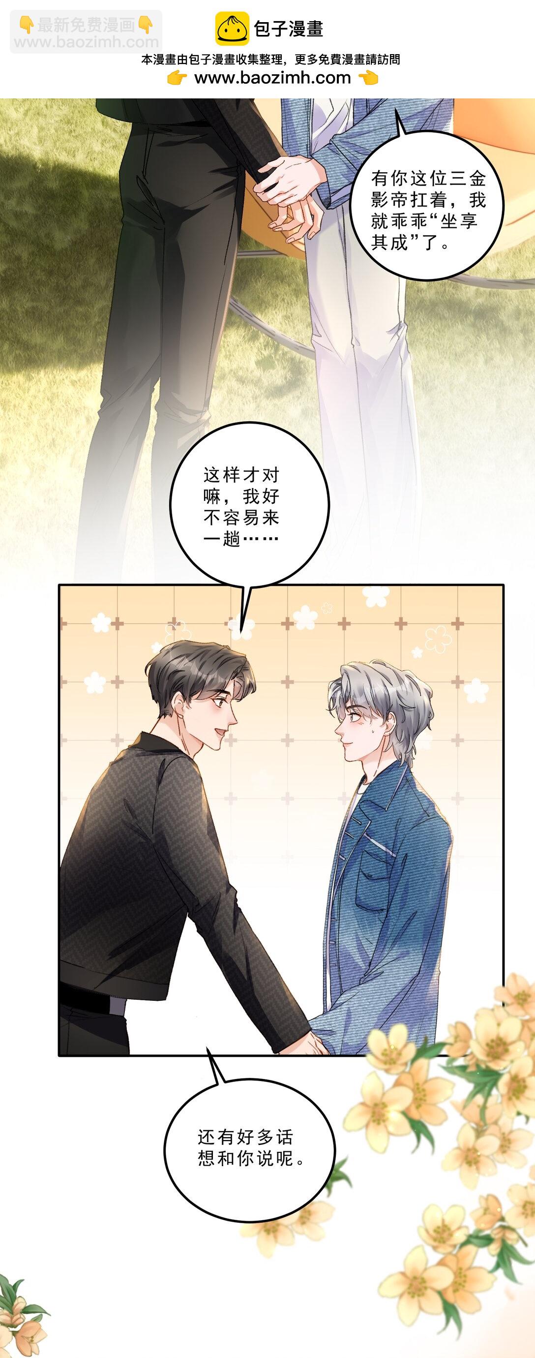 084 恋爱脑没救了！-第90话