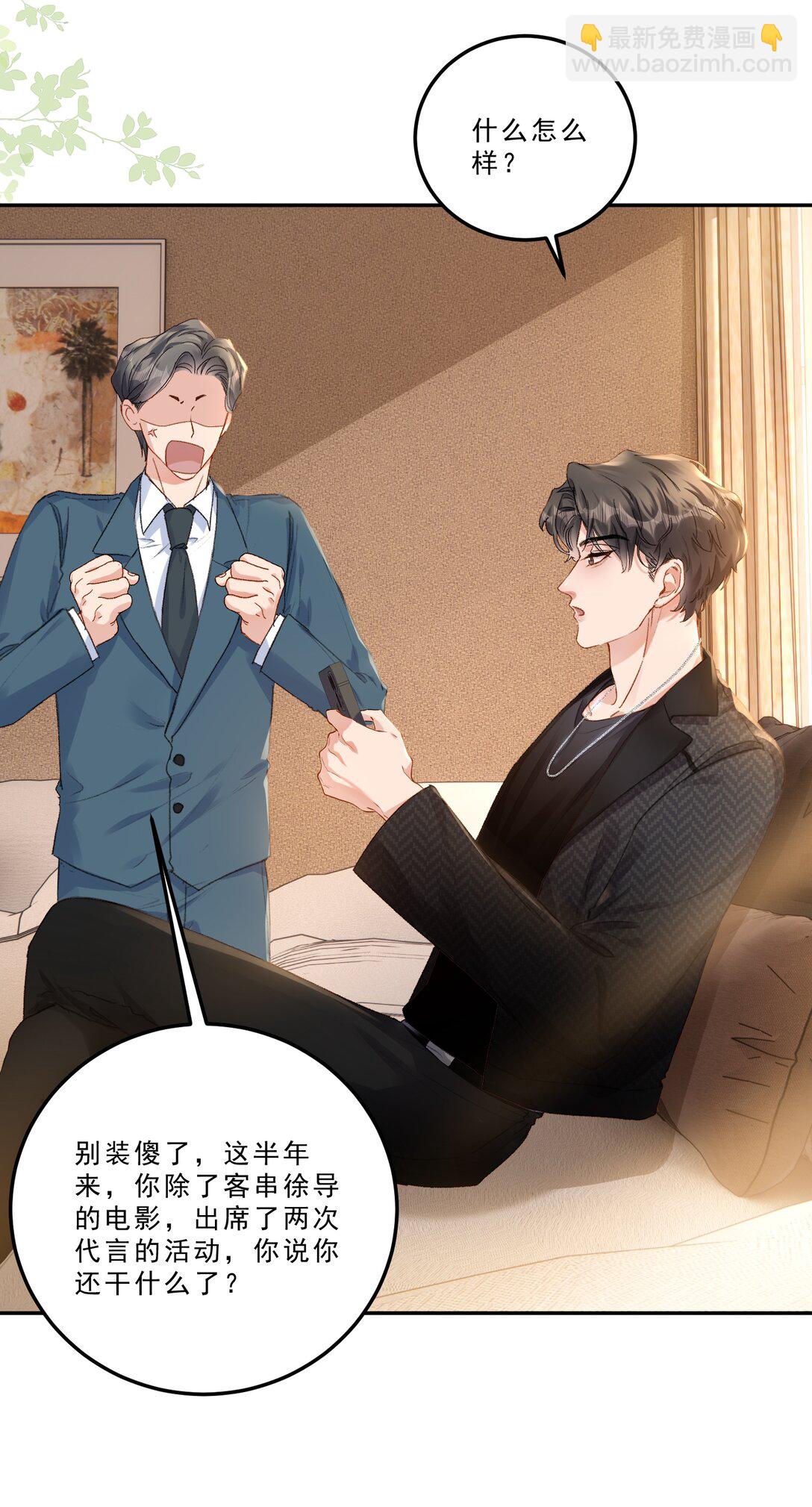 084 恋爱脑没救了！-第90话