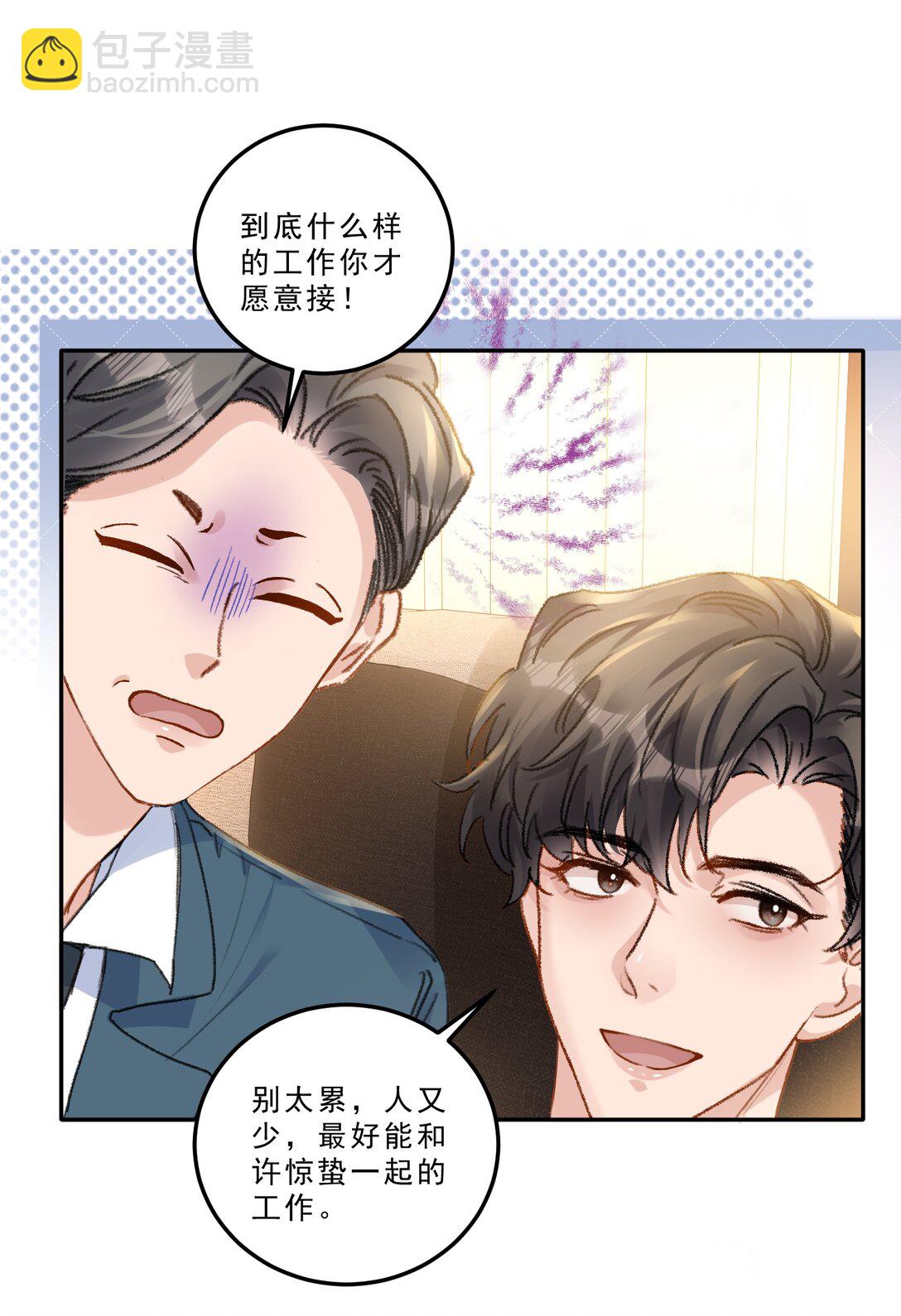 084 恋爱脑没救了！-第90话