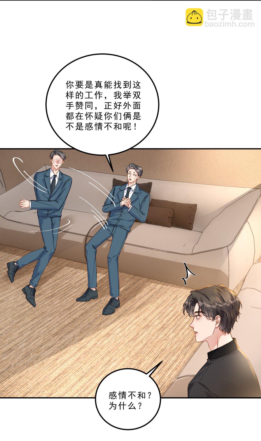 084 恋爱脑没救了！-第90话