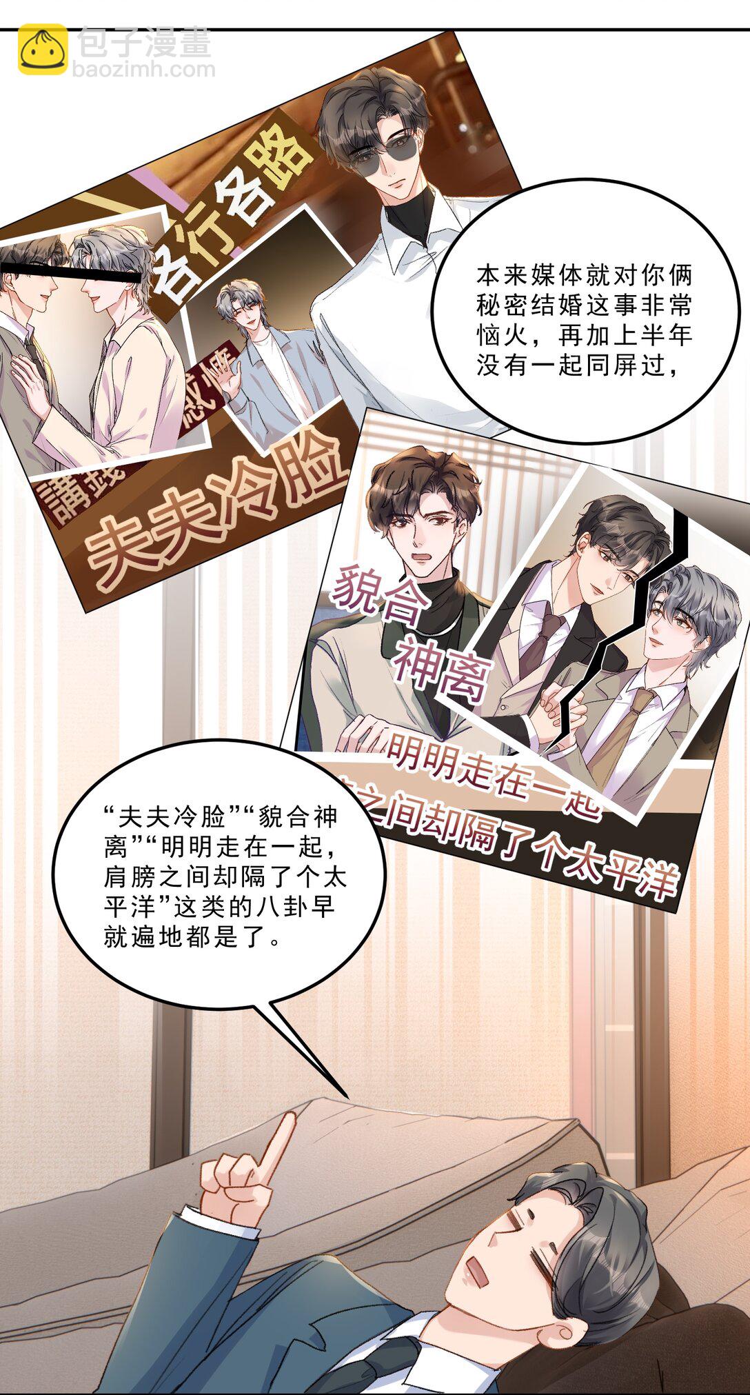 084 恋爱脑没救了！-第90话