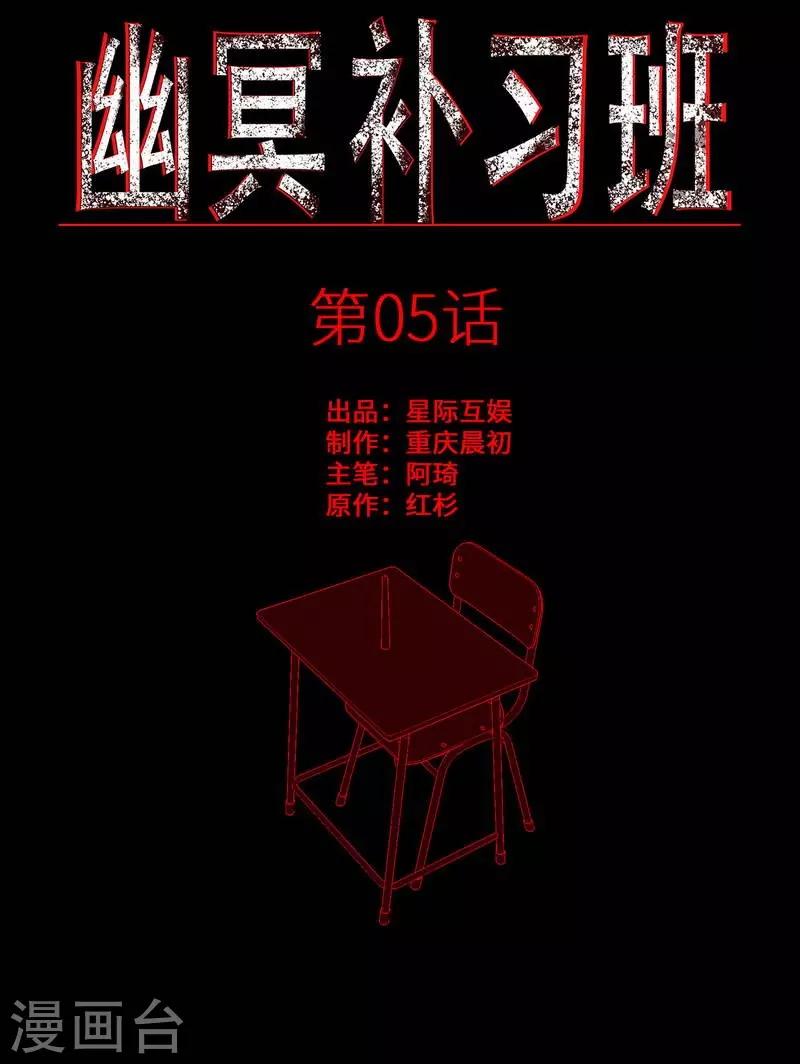 第5话 Haunted School-第6话