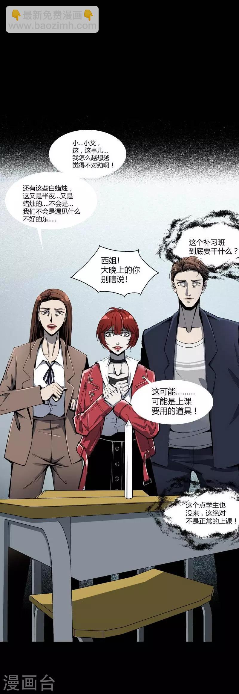 第5话 Haunted School-第6话