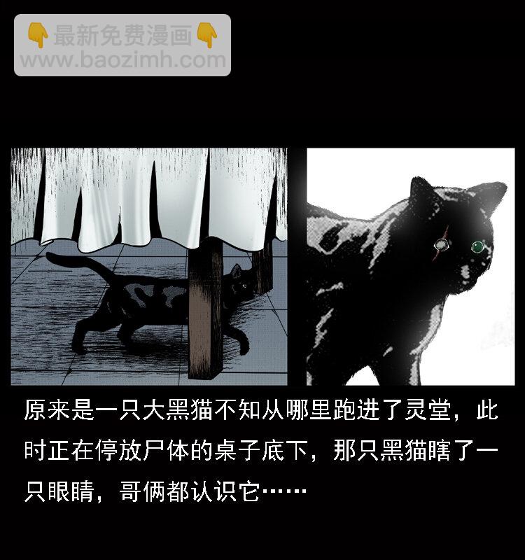 幽冥詭匠 - 002 詐屍(1/2) - 2