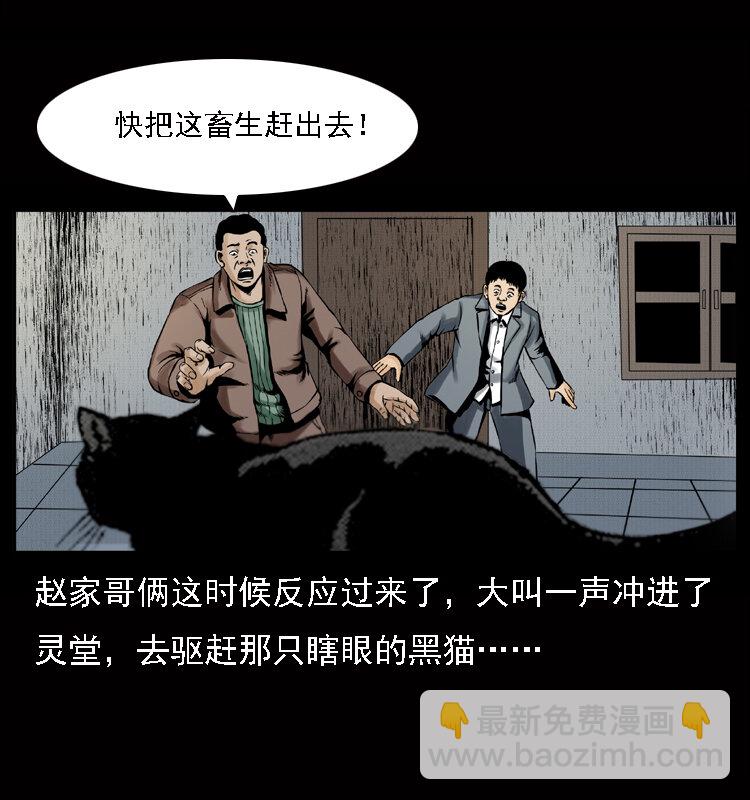 幽冥詭匠 - 002 詐屍(1/2) - 5