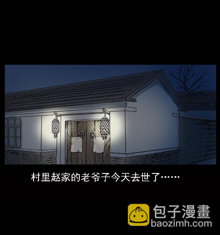 幽冥詭匠 - 002 詐屍(1/2) - 2