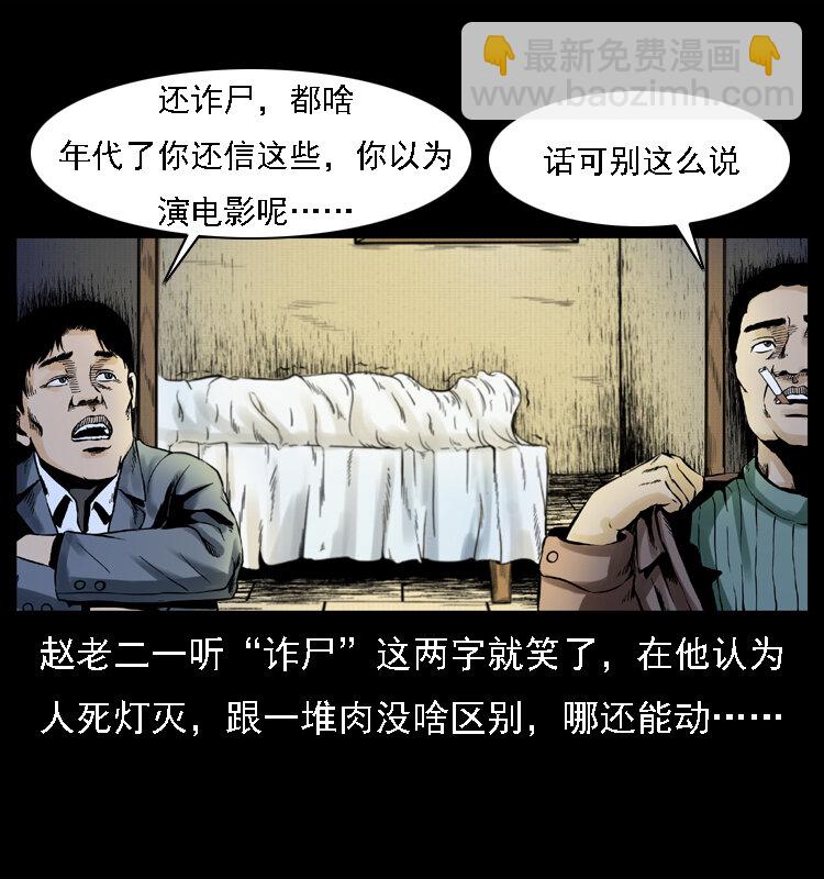 幽冥詭匠 - 002 詐屍(1/2) - 5