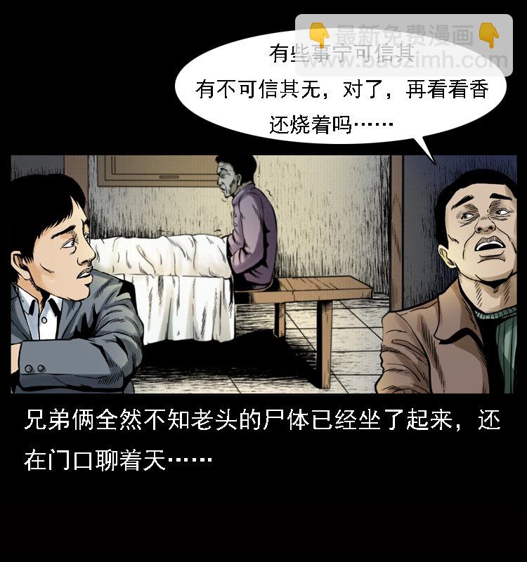 幽冥詭匠 - 002 詐屍(1/2) - 7