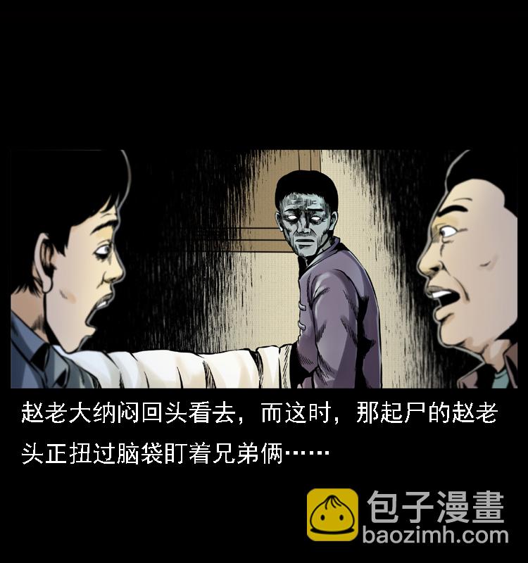 幽冥詭匠 - 002 詐屍(1/2) - 1