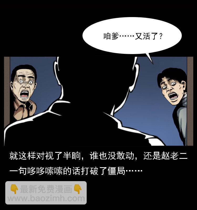 幽冥詭匠 - 002 詐屍(1/2) - 4