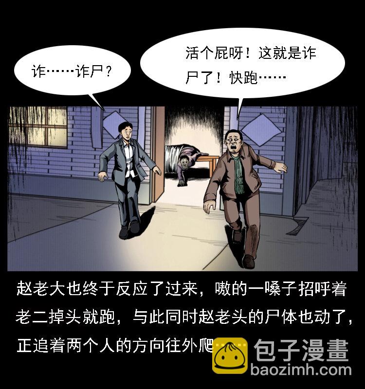 幽冥詭匠 - 002 詐屍(1/2) - 5