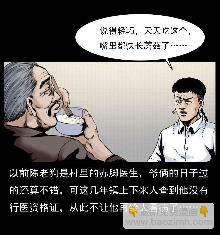 幽冥詭匠 - 002 詐屍(1/2) - 7