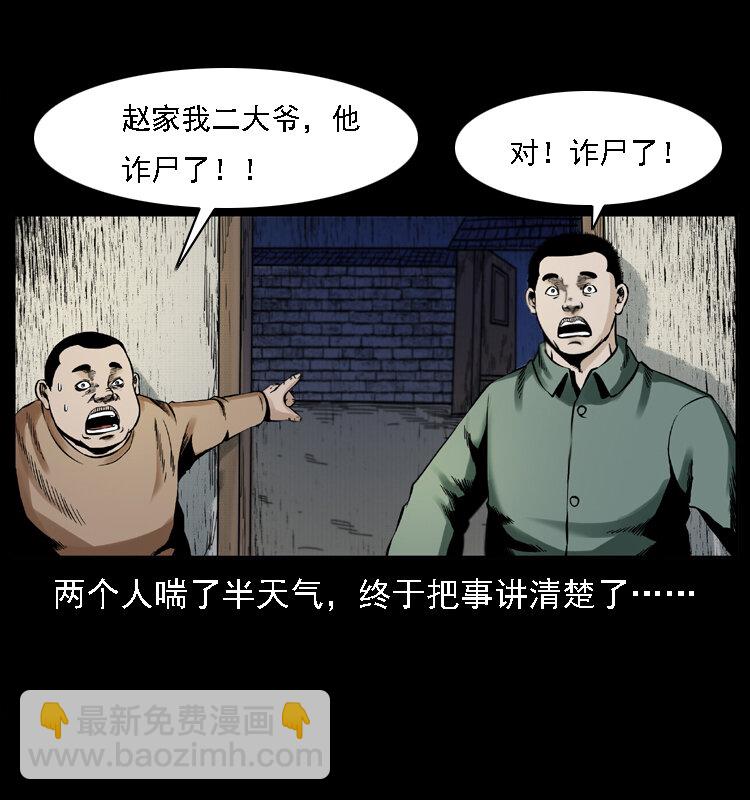 幽冥詭匠 - 002 詐屍(1/2) - 2