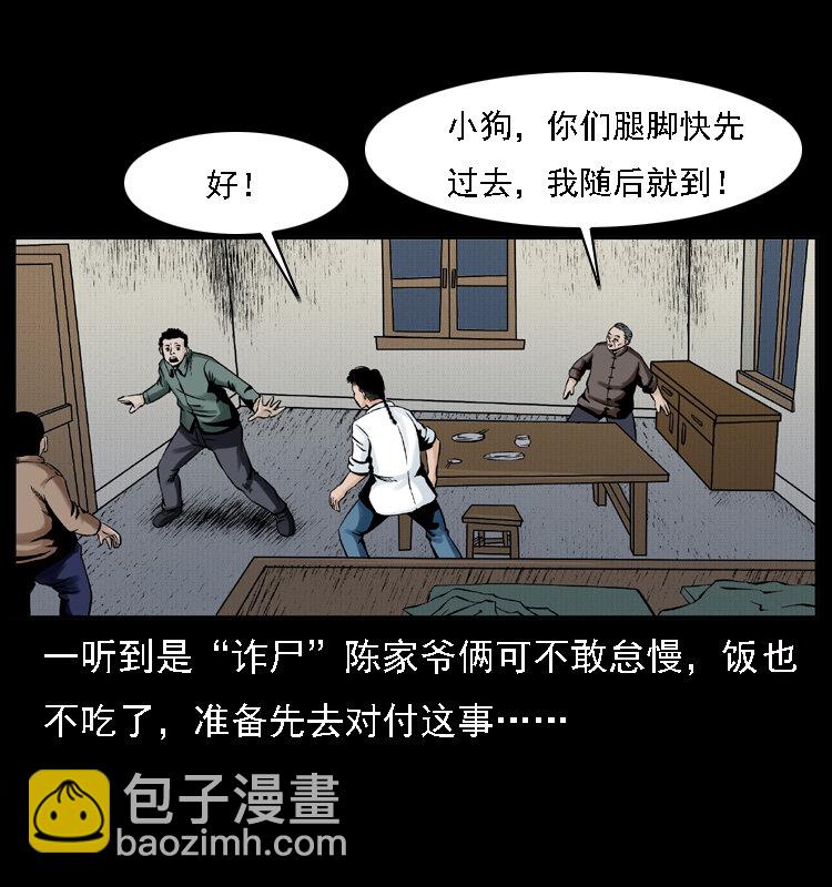 幽冥詭匠 - 002 詐屍(1/2) - 3