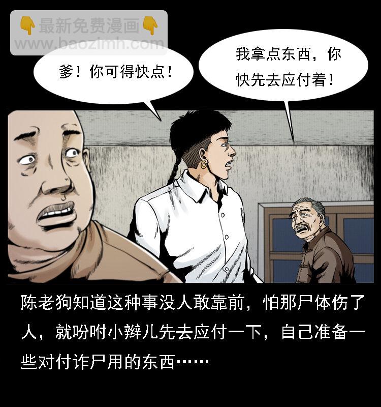 幽冥詭匠 - 002 詐屍(1/2) - 4