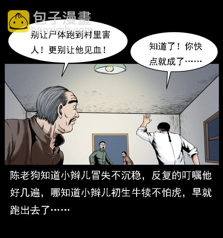 幽冥詭匠 - 002 詐屍(1/2) - 5