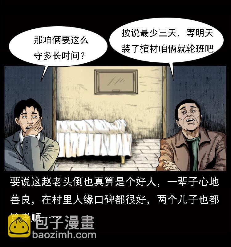 幽冥詭匠 - 002 詐屍(1/2) - 4