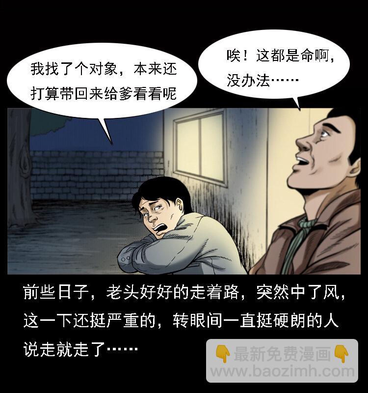 幽冥詭匠 - 002 詐屍(1/2) - 5