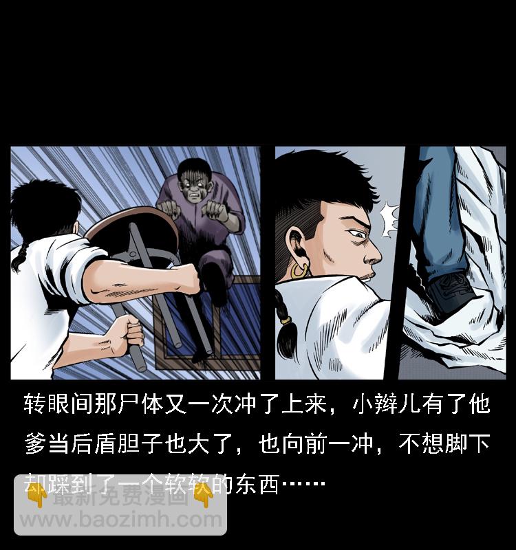 幽冥詭匠 - 002 詐屍(2/2) - 6