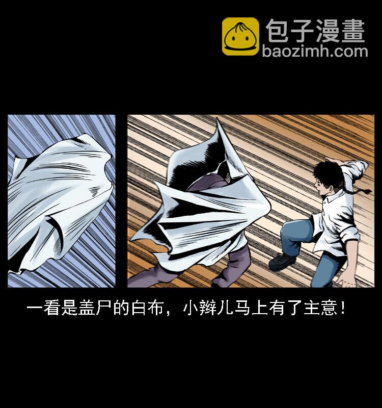 幽冥詭匠 - 002 詐屍(2/2) - 1