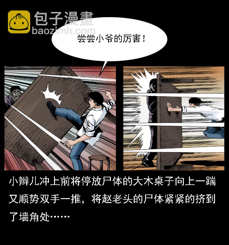 幽冥詭匠 - 002 詐屍(2/2) - 3